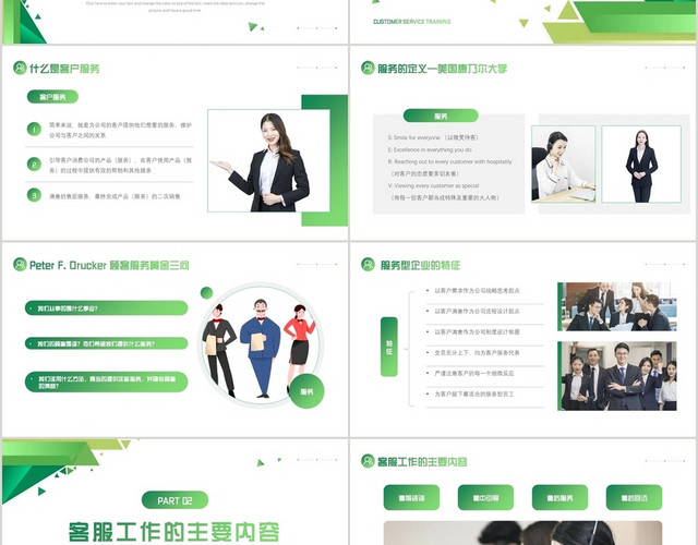 绿色简约商务风格客户服务培训PPT模板