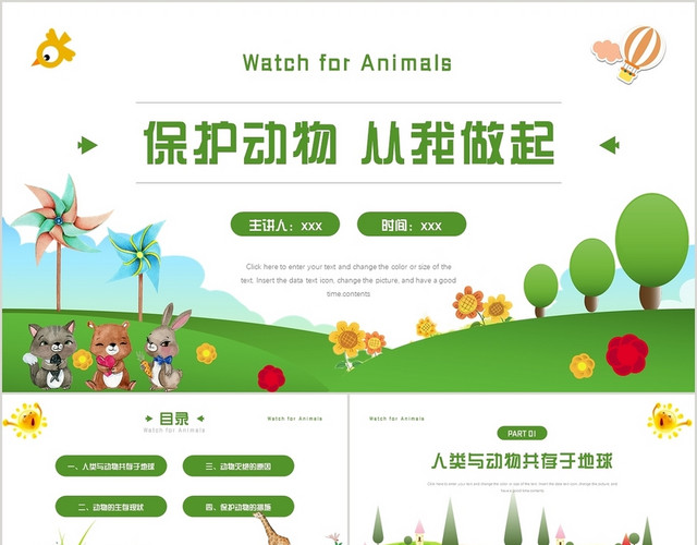 绿色清新风格保护动物从我做起PPT模板