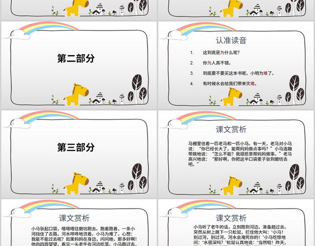 卡通可爱风小马过河小马过河PPT模板