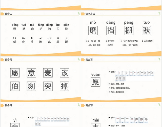 黄色简约风小马过河小马过河PPT模板