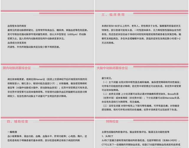 粉色商务风脑梗塞护理查房脑梗塞PPT模板