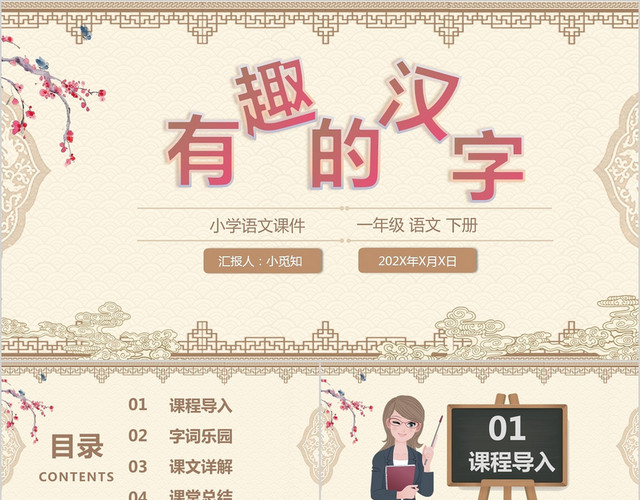 古典中国风有趣的汉子PPT模板
