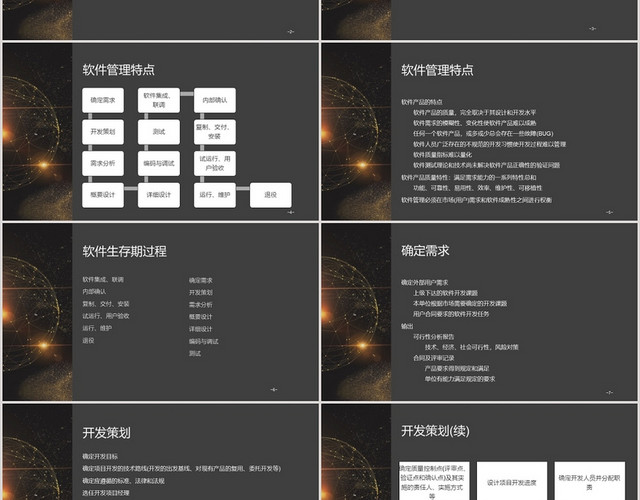 黑色课件风软件开发软件项目开发过程PPT模板