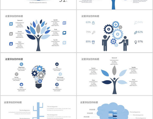 蓝色商务风商务通用树状图PPT模板