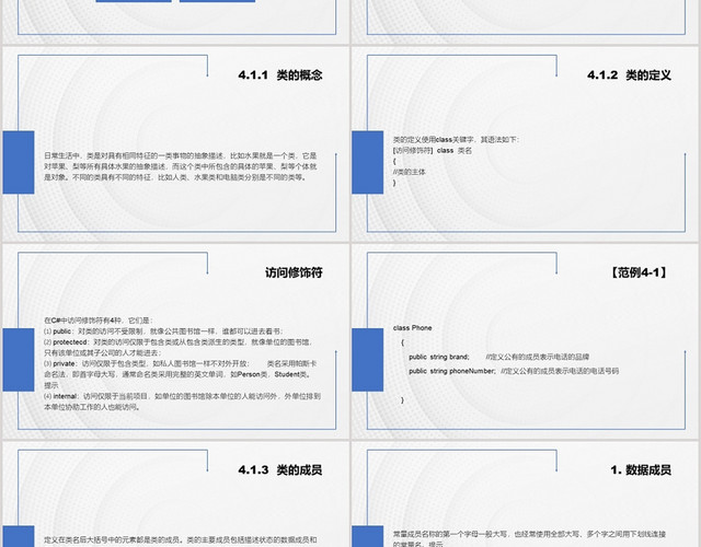 蓝色课件风软件开发软件开发入门PPT模板