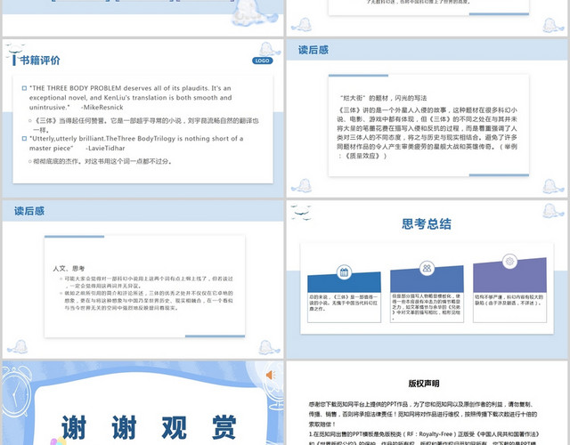 蓝色卡通风三体三体读后感PPT模板