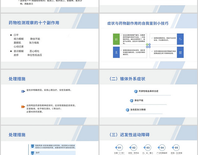 精神科护理查房常见精神科药物的副作用及其处理PPT模板