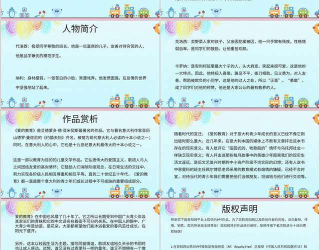 蓝色卡通风说课课件爱的教育PPT模板