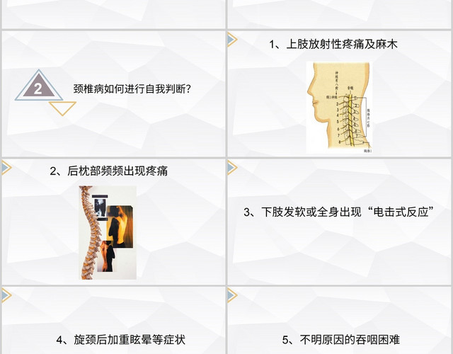 简约风颈椎病护理查房颈椎病健康知识讲座PPT模板