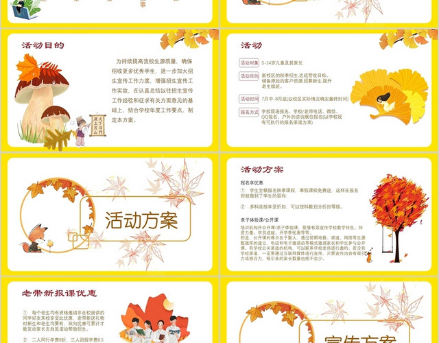 黄色枫叶元素卡通风秋季招生PPT模板