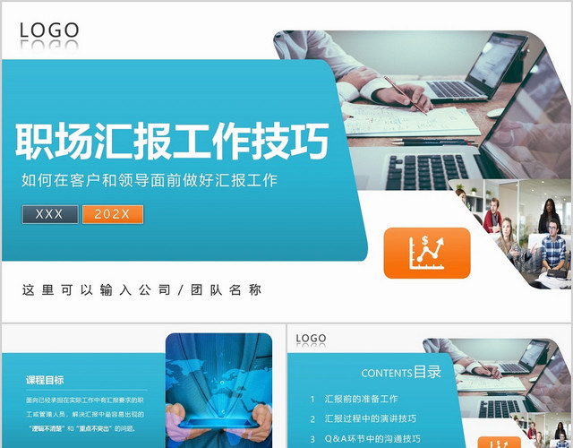 简约职场汇报工作技巧职场沟通技巧PPT模板