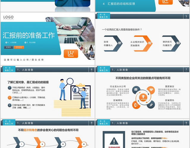 简约职场汇报工作技巧职场沟通技巧PPT模板