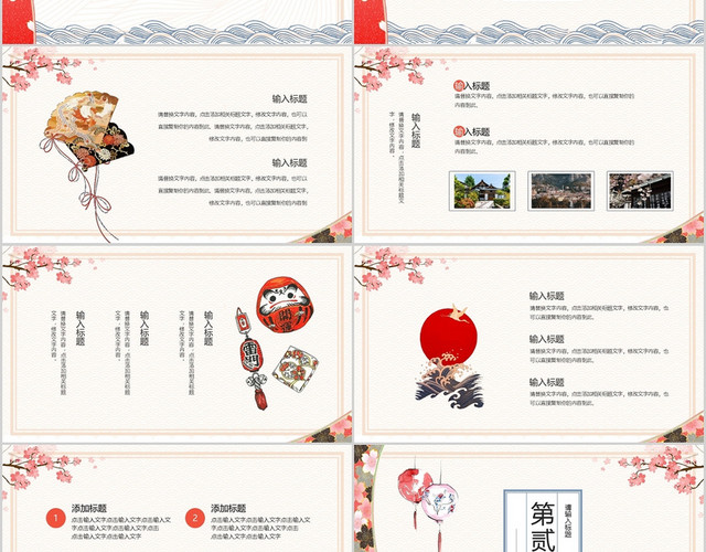 小清新日系和风2021新年工作计划PPT模板