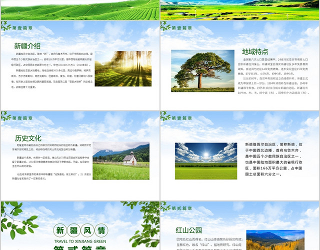 绿色清新畅游新疆之旅旅行主题宣传动态PPT模板