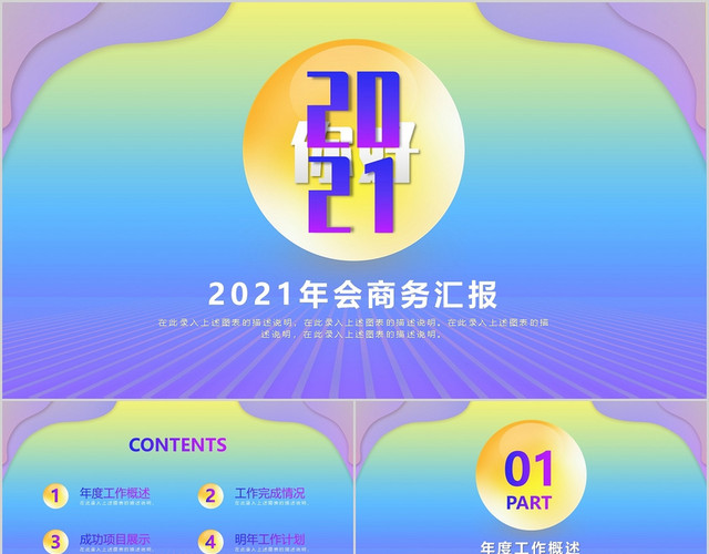 渐变创意你好2021商务汇报PPT模板