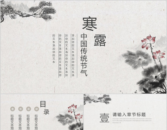 复古寒露中国传统节气PPT模板