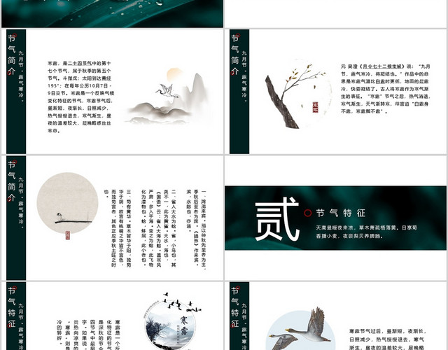 传统清新二十四节气之寒露PPT模板