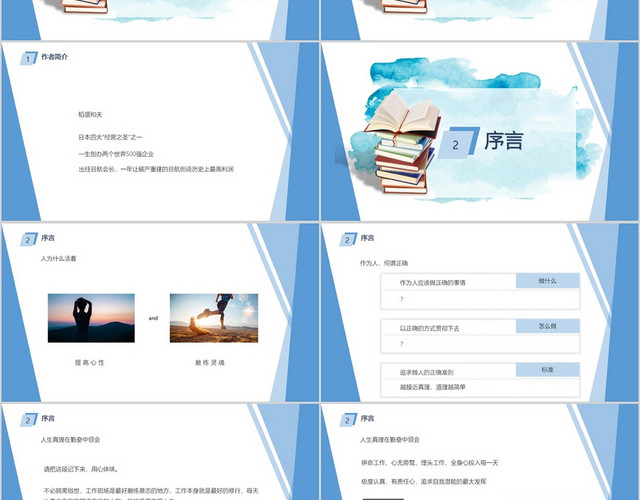 蓝色简约风活法稻盛和夫读书心得读书笔记读后感分享PPT模板