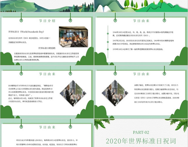绿色简约世界标准日用标准保护地球PPT模板