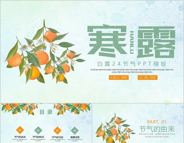 小清新白露24节气PPT模板
