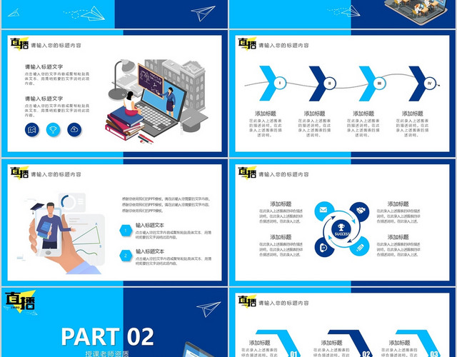蓝色停课不停学网络授课招生PPT模板