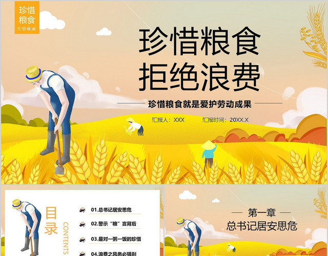 拒绝舌尖上的浪费宣传PPT模板