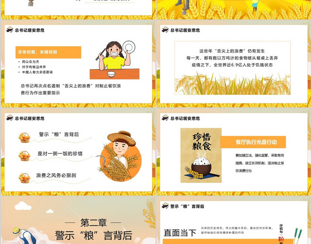 拒绝舌尖上的浪费宣传PPT模板