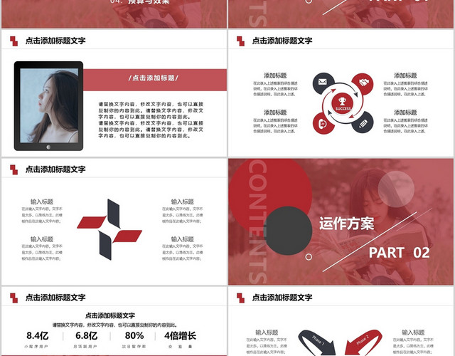 黑红主播直播活动策划PPT模板