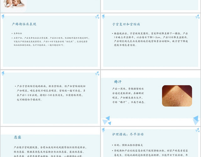 蓝色简约风剖宫产术后护理手术后护理PPT模板