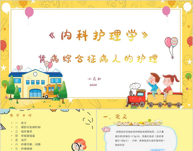 儿童卡通内科护理学课件模板
