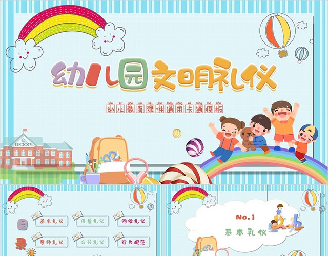 蓝色多彩卡通清新简约幼儿礼仪教育课件动态PPT模板