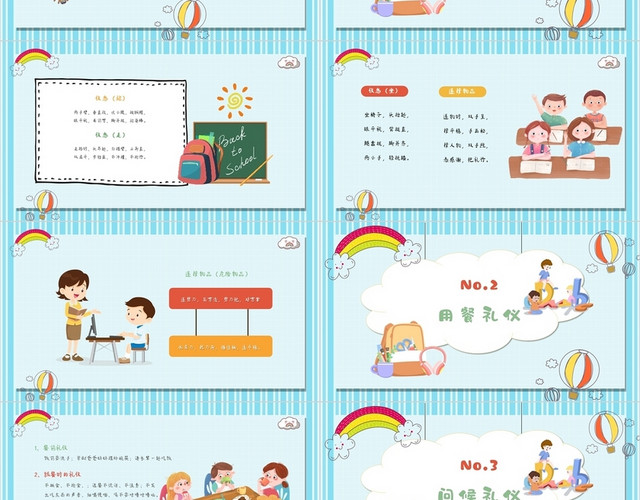 蓝色多彩卡通清新简约幼儿礼仪教育课件动态PPT模板