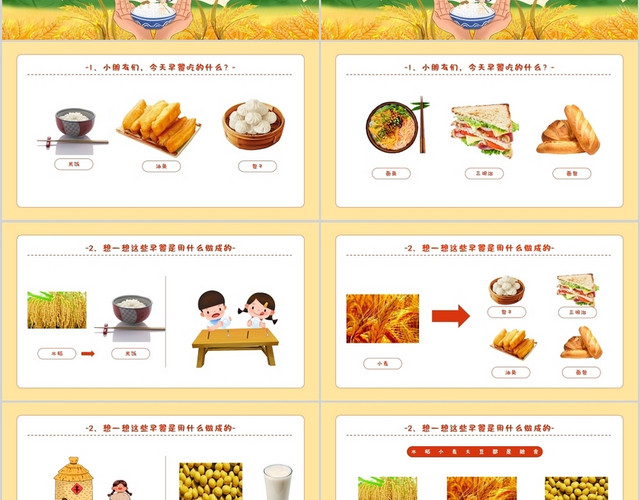 黄色卡通幼儿园节约粮食图文主题教育PPT模板
