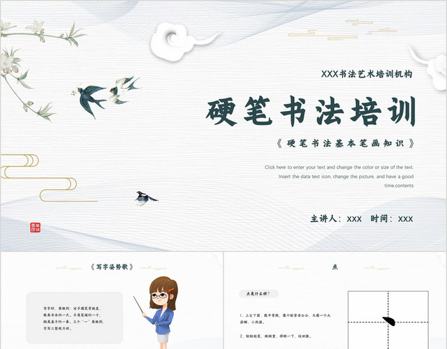 灰色简约风硬笔书法培训PPT模板