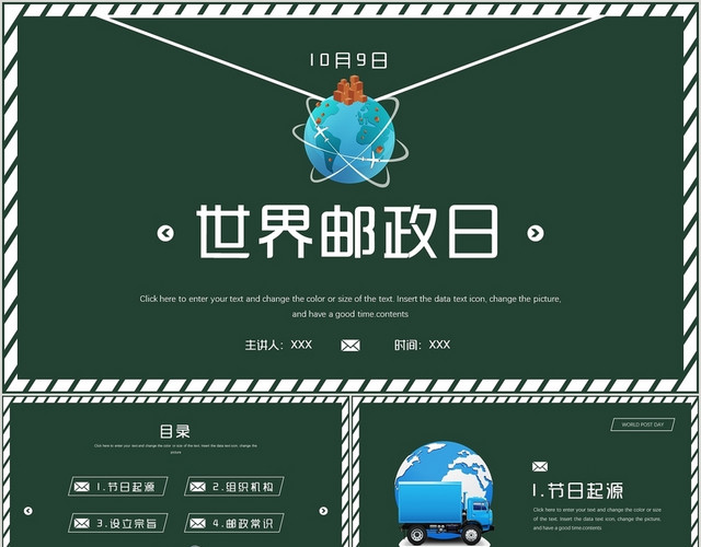 绿色简约风格世界邮政日PPT模板