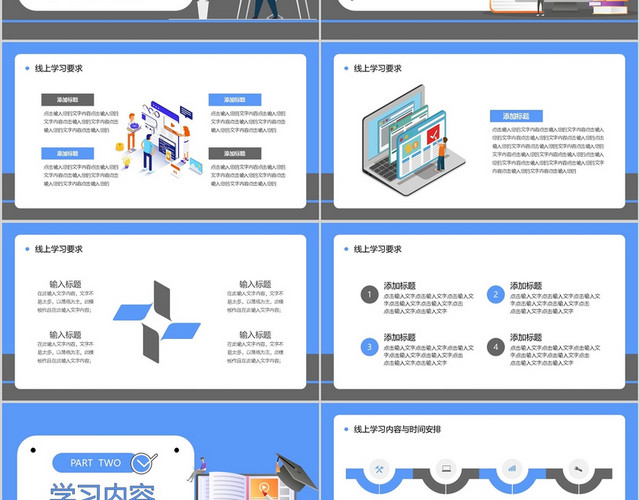 蓝灰色卡通风小初学生在线教学PPT通用模板宣传PPT直播