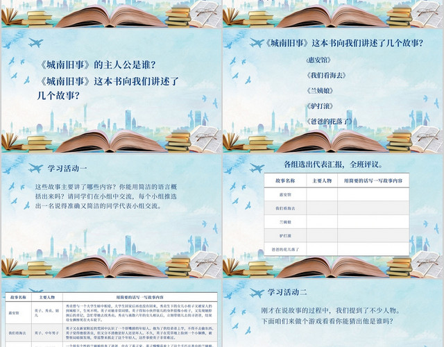 蓝色可爱风格城南旧事阅读课分享课PPT模板