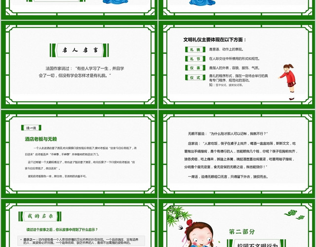 绿色清新卡通中小学文明礼仪主题班会PPT