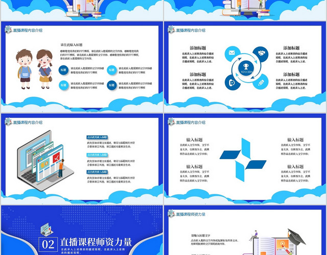蓝色名师在线直播课程免费学动态PPT模板