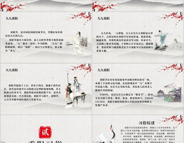 中国传统节日重阳节教育PPT模板