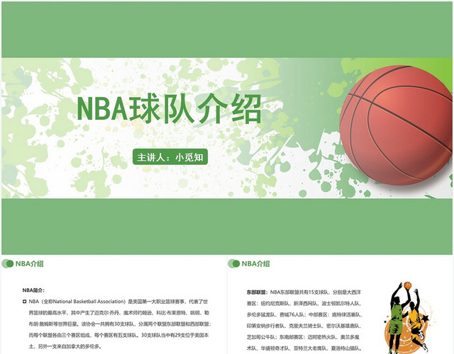 绿色简约风NBANBA球队介绍PPT模板