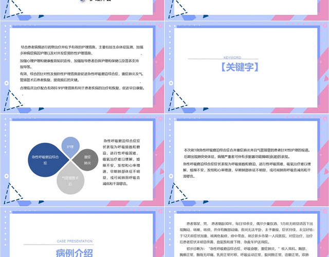 紫色简约风气管插管术后患者的护理个案气管插管的护理PPT模板