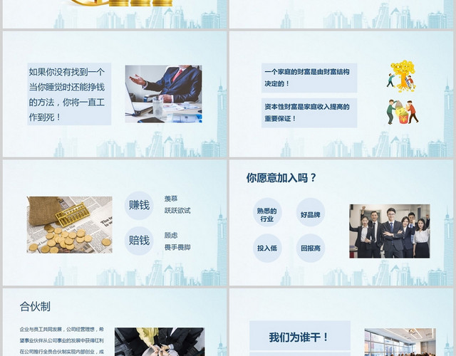 蓝色商务合伙人店铺合伙人制计划书PPT模板