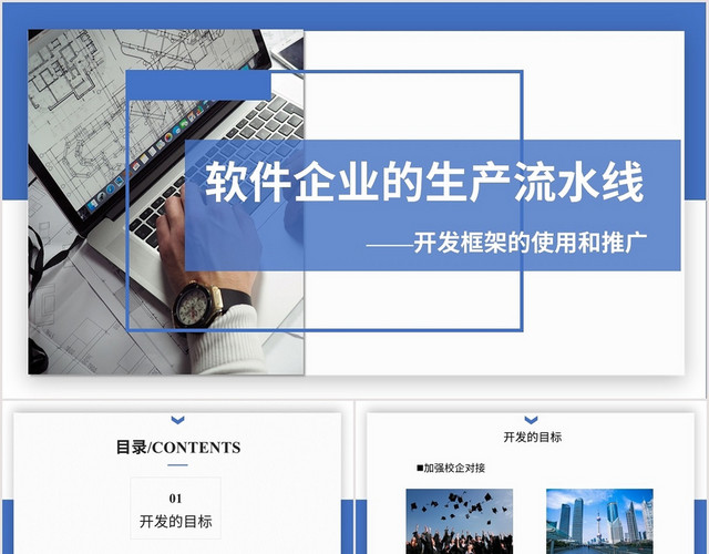 蓝色软件开发软件企业的生产流水线PPT模板