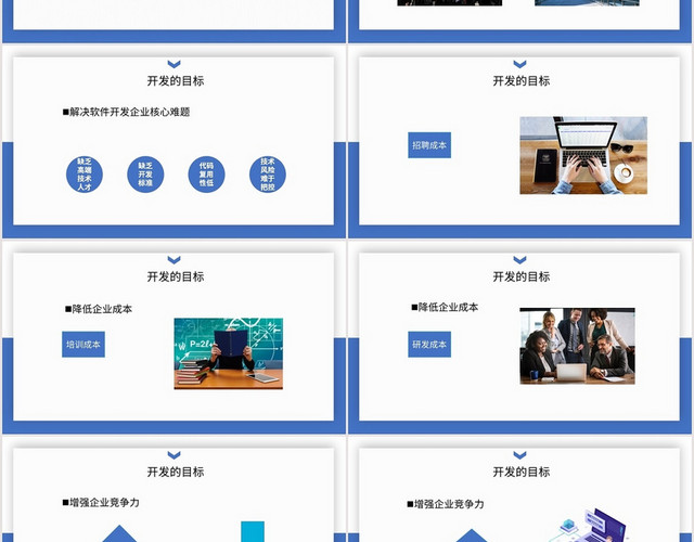 蓝色软件开发软件企业的生产流水线PPT模板