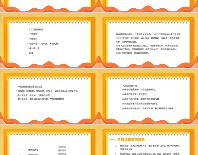 黄色简约风气管插管护理医学知识气管插管的护理PPT模板
