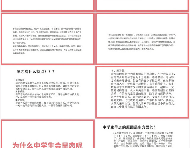粉色卡通早恋早恋的教育PPT模板