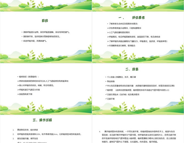 绿色简约风气管插管气管切开吸痰术气管插管的护理PPT模板