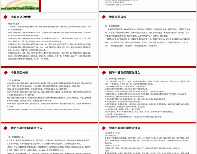 红色幼儿园保育员培训夏季防暑知识培训PPT模板