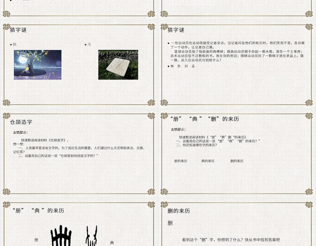 复古风课件说课有趣的汉字PPT模板
